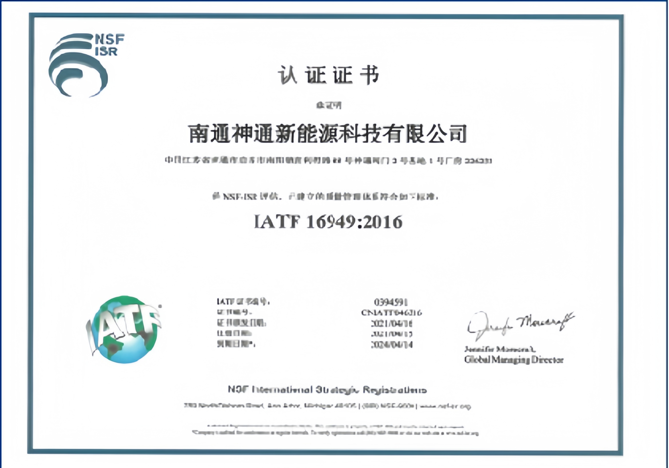 热烈祝贺我司顺利通过IATF 16949: 2016认证