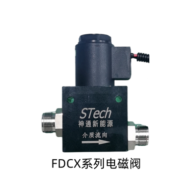 我司FDCX系列电磁阀成功应用于长安SL03燃料电池车！